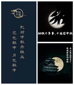 说明: F:\太阳成集团tyc122cc开展我们的节日—中秋节主题活动\诗词配图2.jpg